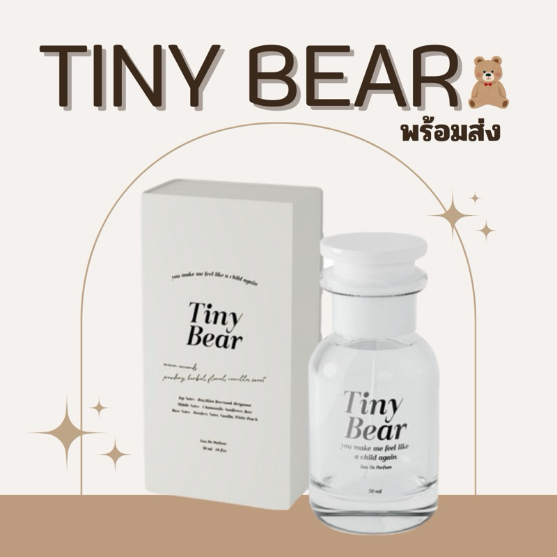 (พร้อมส่ง+ส่งฟรี)น้ำหอมกลิ่น Tiny Bear ไทนี่แบร์ กลิ่นแป้งไทป์หมาเด็กตัวดังขนาด 50 ml.