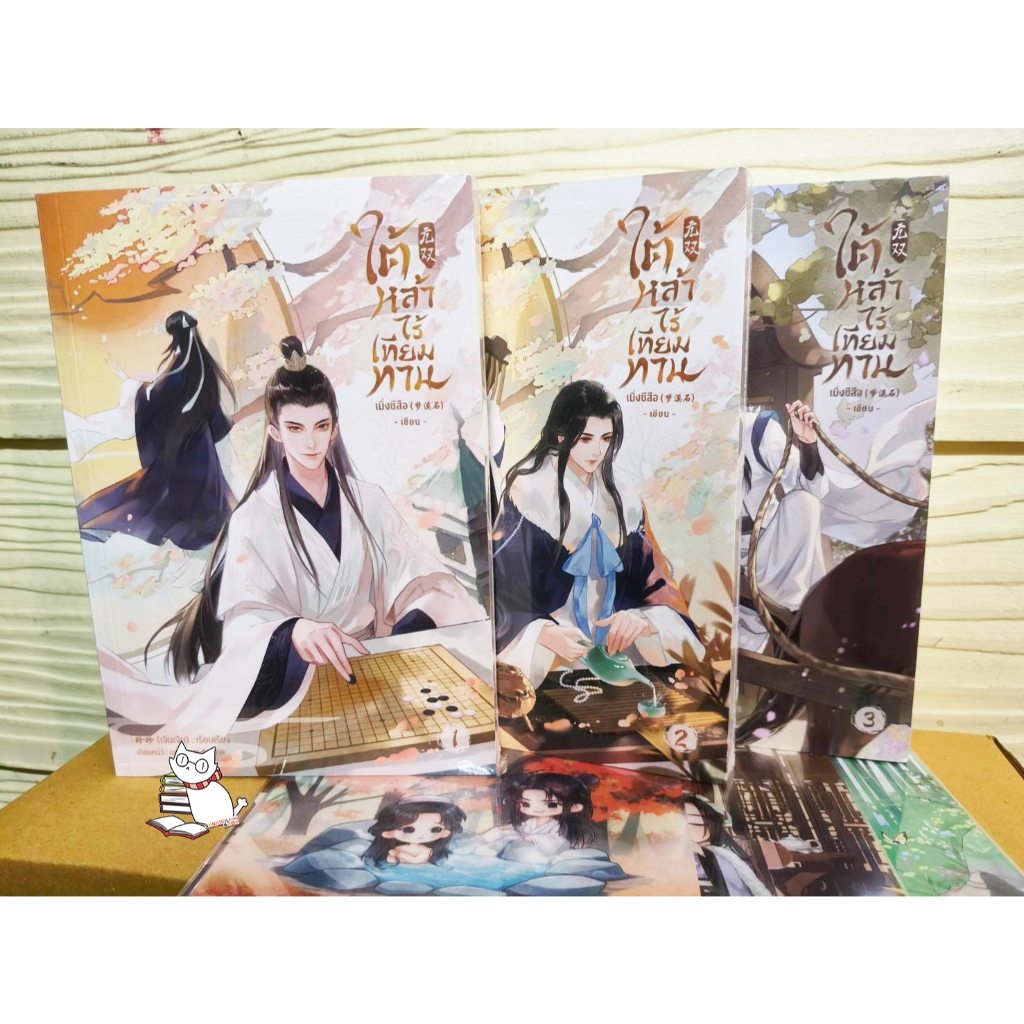 ใต้หล้าไร้เทียมทาน1-3 รอบพรีของแถมครบ/มือ1ในซีลพร้อมส่ง