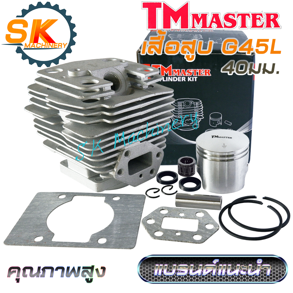 เสื้อสูบลูกสูบ G45L TMmaster คุณภาพสูง ทนทาน เกรด A ลูกสูบ 40มม. แหวน HY พร้อมลูกปืน ปะเก็น ครบชุด ใช้ได้เครื่องตัดหญ้า