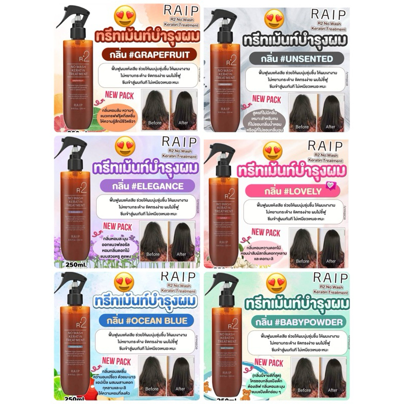R2 ทรีทเม้นท์บำรุงผม Raip 250.