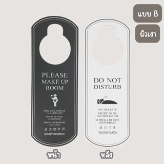 ป้ายแขวนประตูโรงแรม 💓สินค้ามาใหม่💓ทำความสะอาด/ห้ามรบกวน