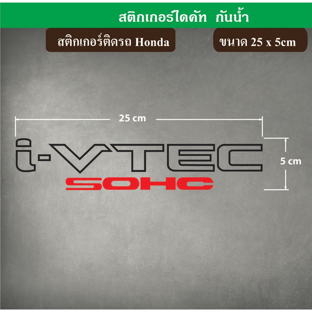 สติกเกอร์ติดรถยนต์ I-VTEC SOHC Honda ฮอนด้า ประดับยนต์ ตกแต่งรถยนต์ เกรดพรีเมี่ยม ไม่ทิ้งคราบ ST-021-T2 - รูปที่ 2