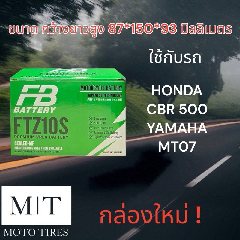แบตเตอรี่ FB FTZ10(12V9.1AH) ใช้กับรถจักรยานยนต์ CBR500,CB500,CBR650