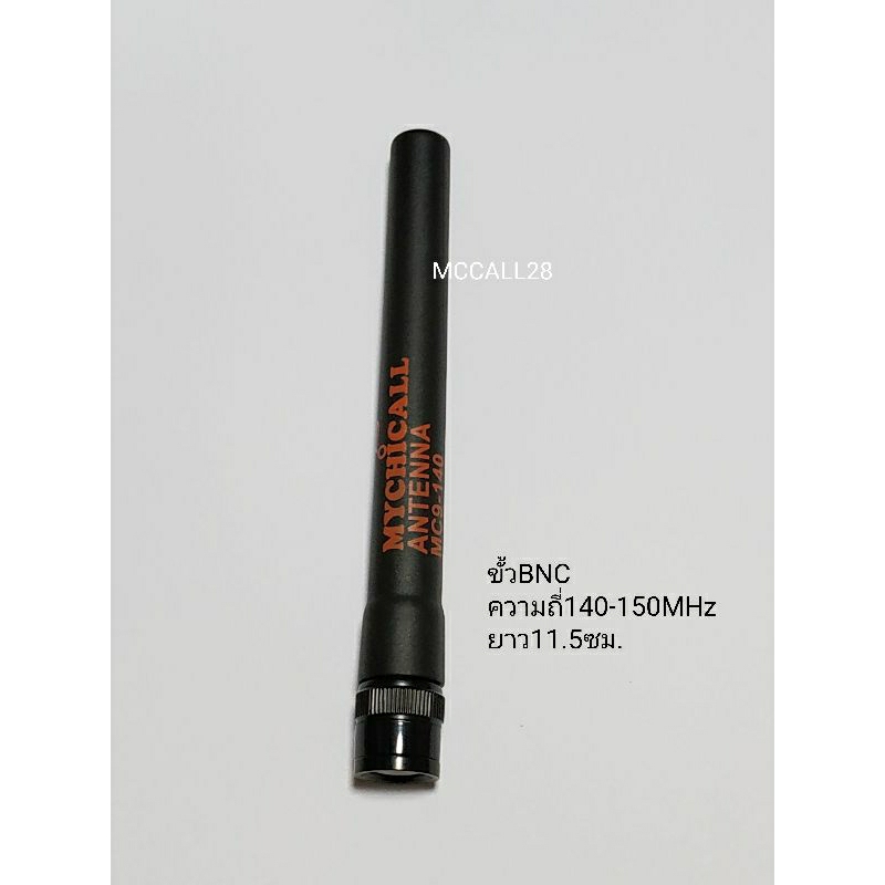 เสาวิทยุสื่อสาร140-150MHz