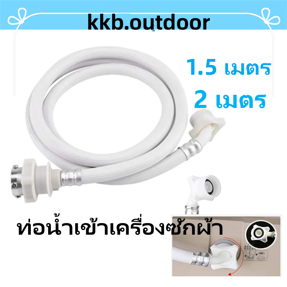 💥พร้อมส่ง💥สายต่อน้ำ สายน้ำดี สายต่อน้ำเข้าเครื่องซักผ้า ท่อน้ำเข้าเครื่องซักผ้า ท่อน้ำดี หัวน๊อต