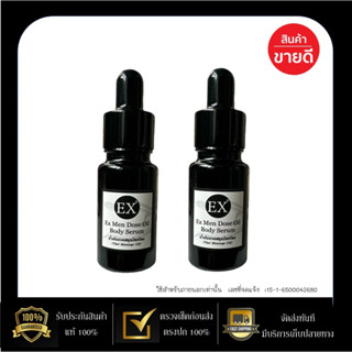 น้ำมันนวดท่านชาย EX ของแท้ 2 ขวด [EX10*2]