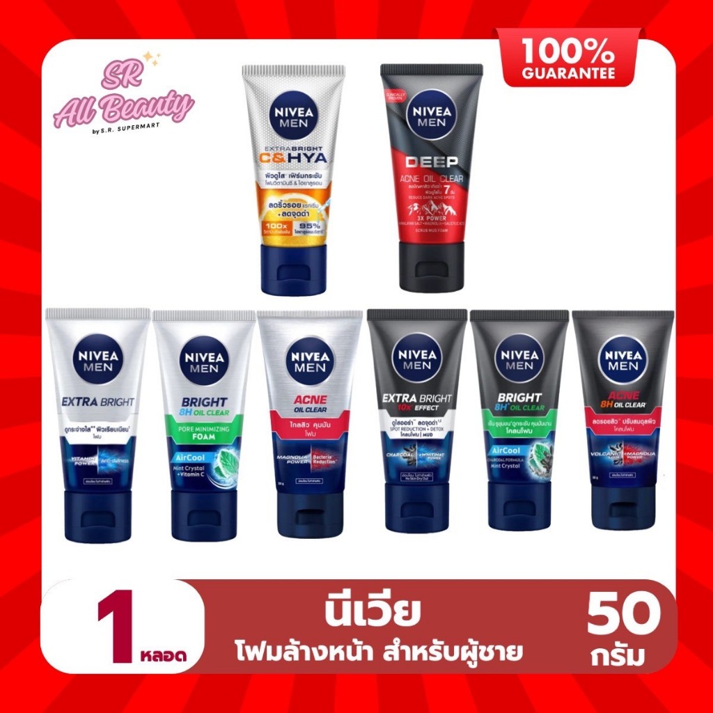 โฟมล้างหน้าผู้ชาย นีเวีย เมน โฟมทำความสะอาดผิวหน้า สำหรับผู้ชาย ปริมาณ 50กรัม