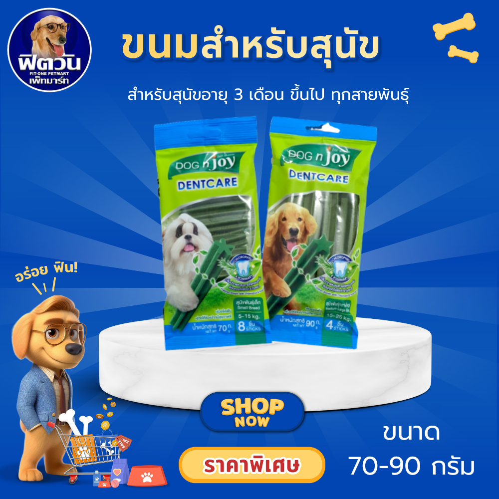 DOGnjoy เดนท์แคร์ คลอโรฟิลล์และโรสแมรี่ ขนาด สุนัขพันธ์กลาง-ใหญ่{ขนม}
