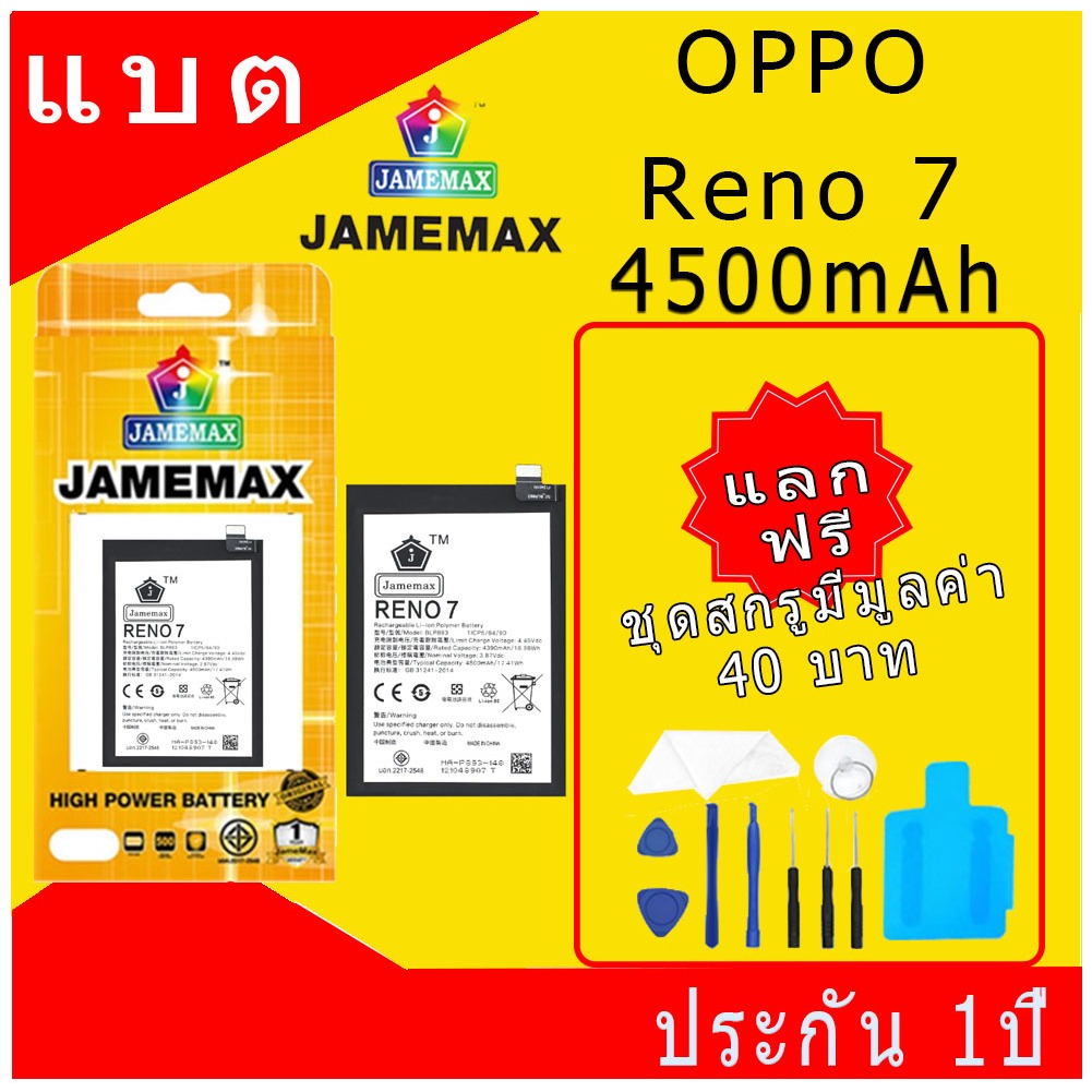 JAMEMAX แบตเตอรี่  OPPO Reno 7 Battery Model BLP893 ฟรีชุดไขควง hot!!!