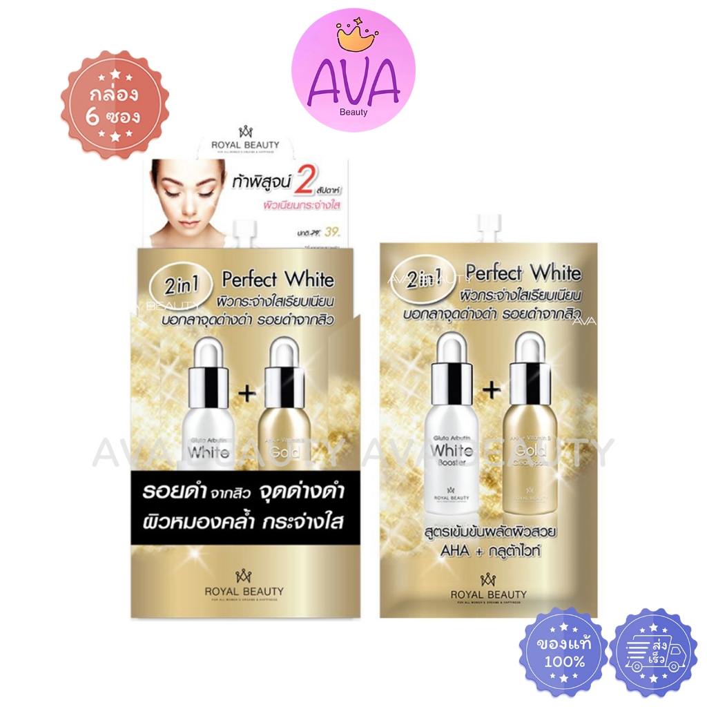 (6ซอง/กล่อง) Royal Beauty Perfect White Cream รอยัล บิวตี้ เพอร์เฟค ไวท์ ครีม [0434]