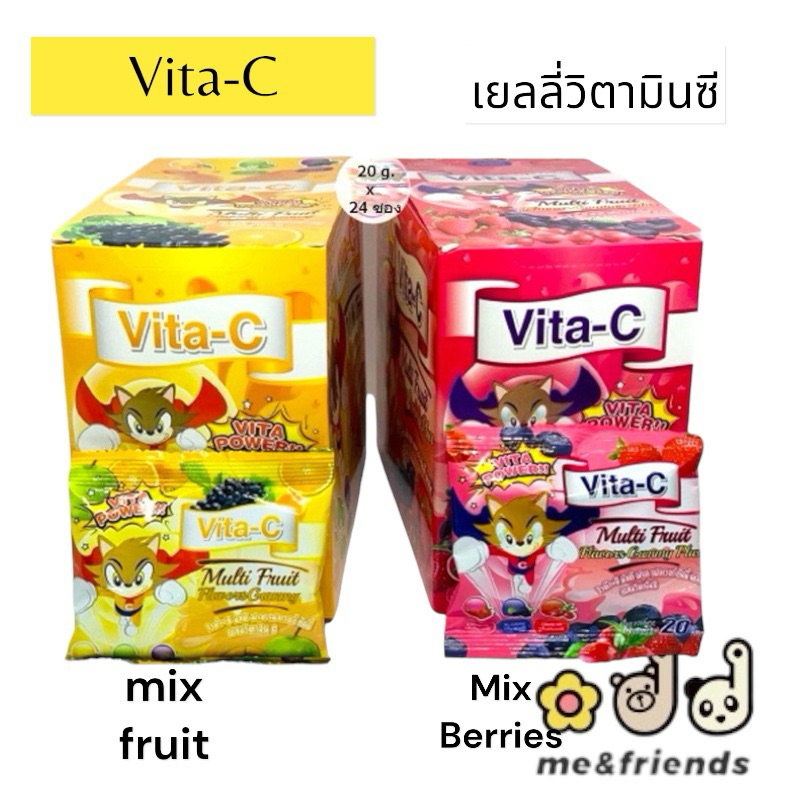 [ยกกล่อง] Vita C Gummy Multi Fruit ซองสีเหลือง ไวต้า ซี มัลติ ฟรุต เฟลเวอร์ ผสมวิตามินซี