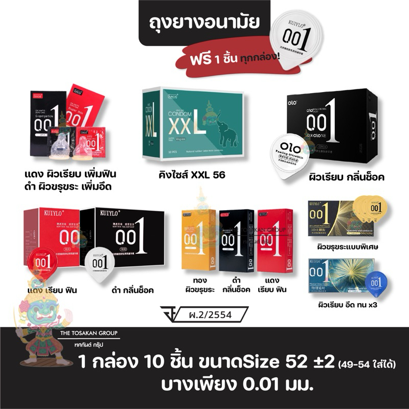 ปิดชื่อสินค้า - 1แถม1 EXP.2028-2029 ถุงยางอนามัย (10ชิ้น/1กล่อง) แบบบาง ขนาด 0.01 มิล