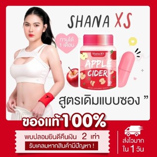 (🍎ส่งฟรี 📍สูตรเดิมแบบซอง) แท้💯 มีบัตรตัวแทน Shana xs ชาน่าเอ…