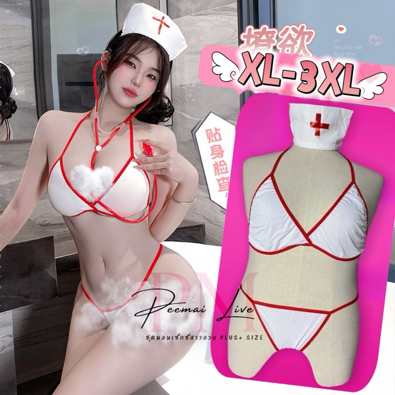 P-034 ชุดชั้นในคอสเพลย์พยาบาลสาวอวบ(XL-3XL)พร้อมหมวกพยาบาล