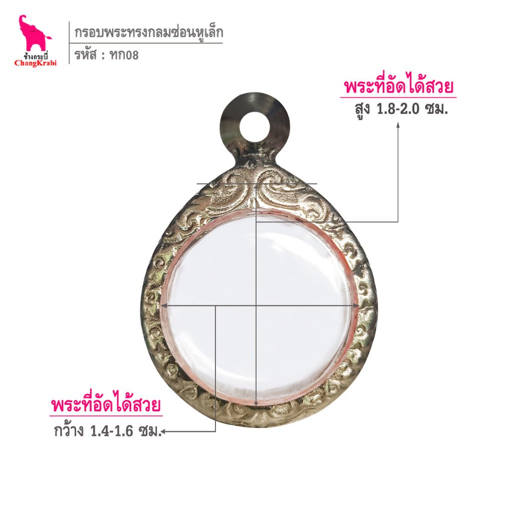 ช้างกระบี่ ทก08 กรอบพระ กรอบสแตนเลส ลายไทย สำหรับใส่พระเหรียญ ทรงกลมซ่อนหู