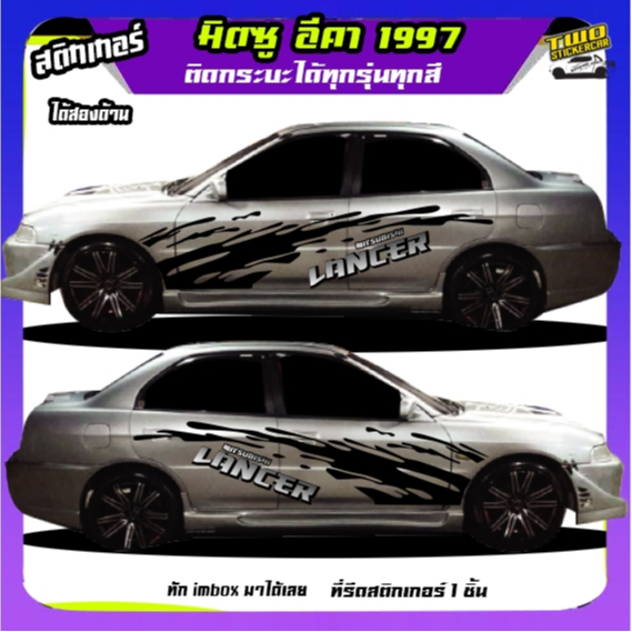 สติ๊กเกอร์ ติด ข้าง รถ เก๋ง มิตซูอีคา lancer e-car มิตซูท้ายเบนซ์ Evo3 ได้2ด้าน ติดเก๋งได้ทุกรุ่น