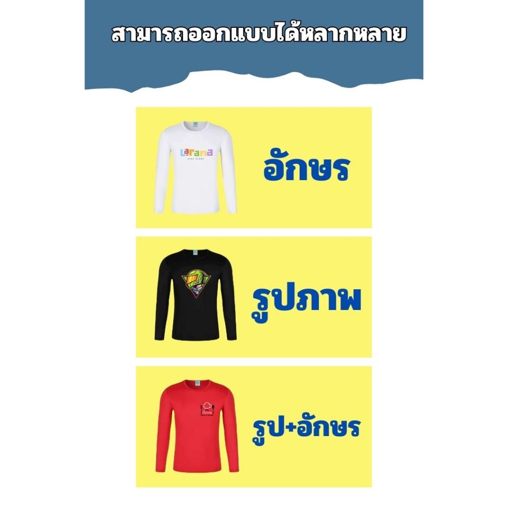 รับสกรีนเสื้อคนงาน เสื้อแขนยาว ผ้าไมโคร(แห้งเร็ว) คอกลม ระบายอากาศได้ดี พร้อมส่ง