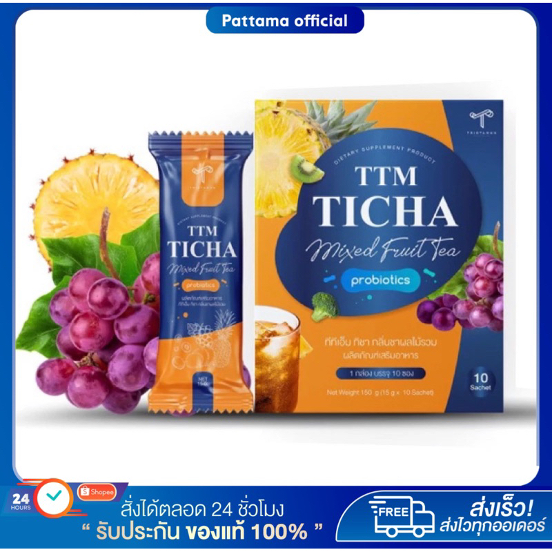[ ของแท้ / พร้อมส่ง ] TICHA MIXED FRUIT TEA ชาผลไม้ ลดบวม ลดโซเดียม มีพรีไบโอติก ปรับสมดุลลำไส้
