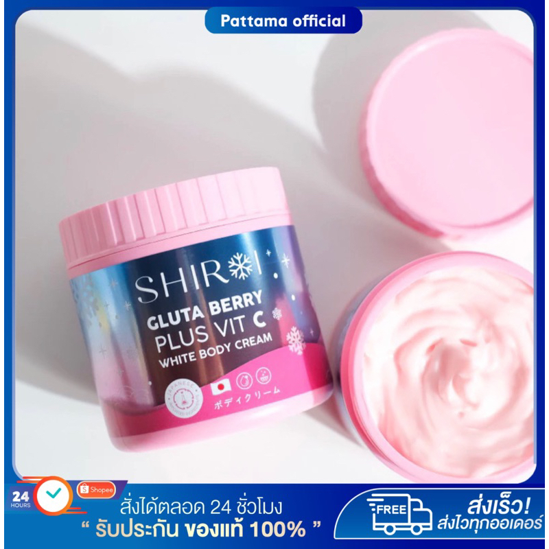 { พร้อมส่ง+ส่งฟรี} SHIROI Gluta Berry Plus VitC ชิโรอิ กลูต้าเบอรี่พลัส ครีมผิวขาว ลดรอยแตกลาย จุดด่างดำ คอลลาเจนผิว