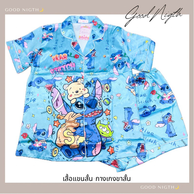 ชุดนอน ลายลีโล่&สติช