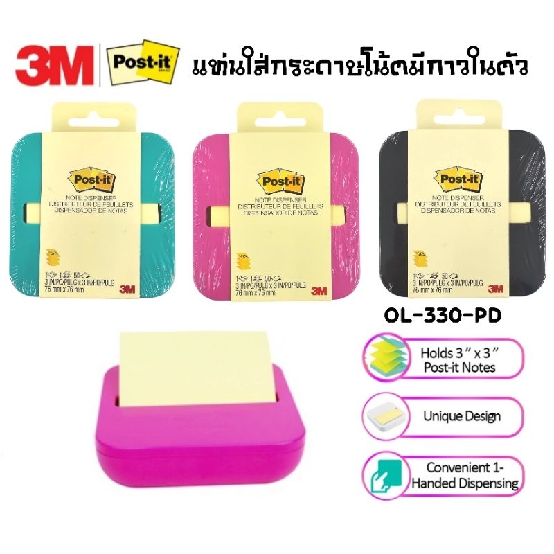 3M Post-it Notes Dispenser แท่นใส่กระดาษโน้ตมีกาวในตัว รุ่น PL-330-PD สำหรับกระดาษโน้ตแบบกาวต่อเนื่อง (ราคาต่อ 1 ชิ้น)