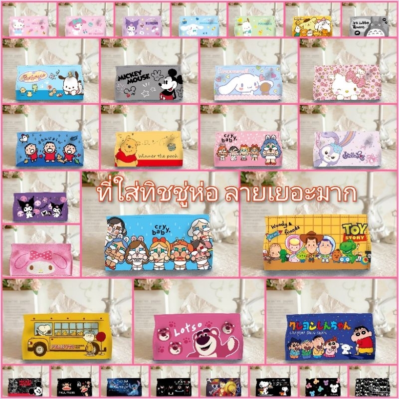 พร้อมส่งในไทย⭐️ที่ใส่ทิชชู่ หนังPU ลายการ์ตูน