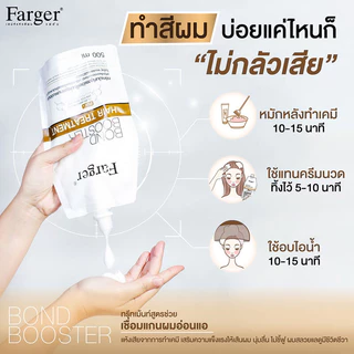 Farger Bond Booster ทรีทเม้นท์ ฟาร์เกอร์ ทรีทเม้นท์เคราติน ครีมหมักผม เชื่อมแกนผม กู้ผมเสีย ตัวบูสแกนผม