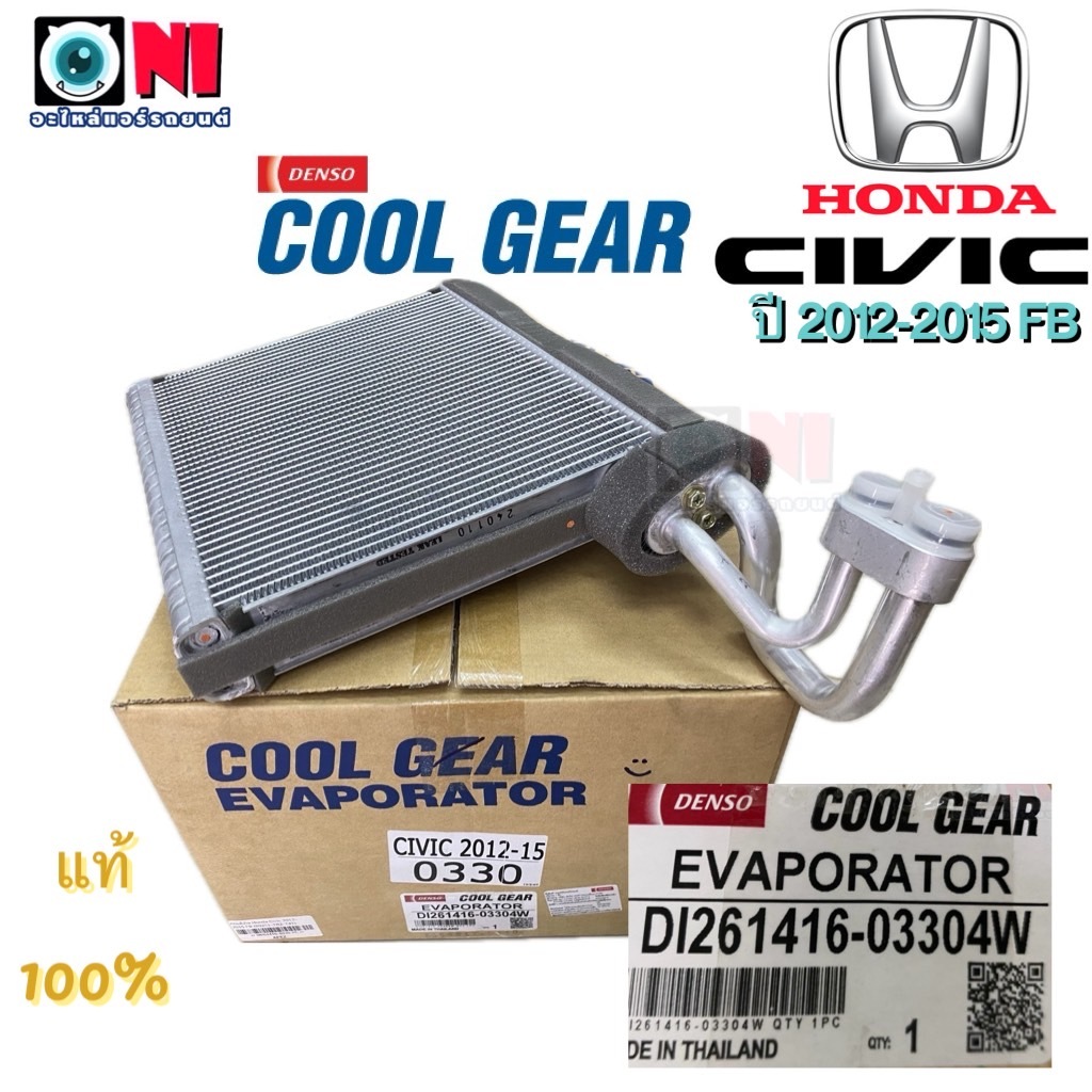 คอยล์เย็น ตู้แอร์ Honda Civic ฮอนด้า ซีวิส 2012-2015 FB Coolgear แท้