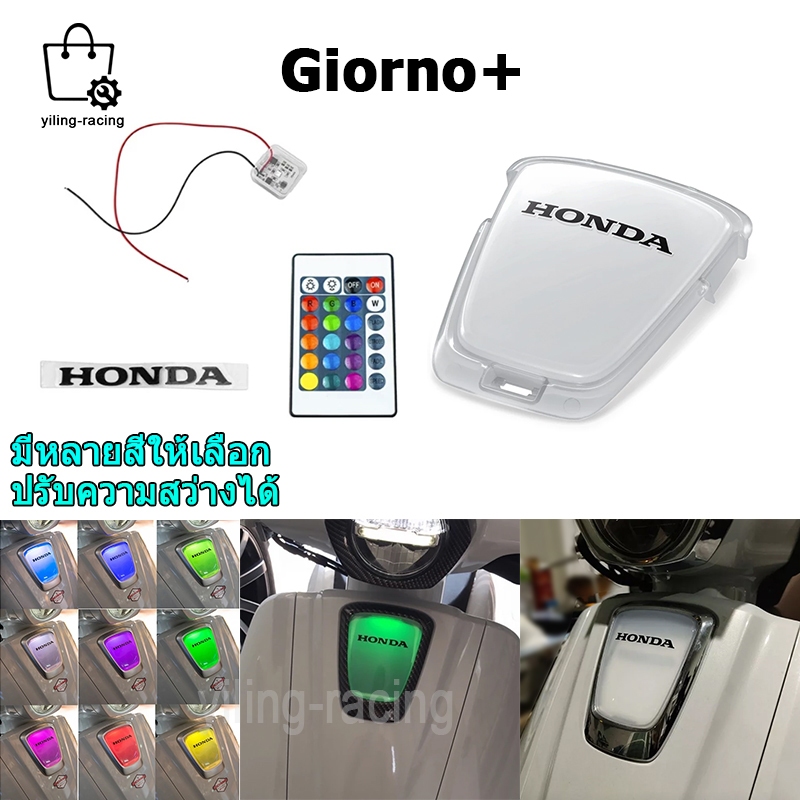 ฝาครอบหน้าแต่ง LED สำหรับ Honda Giorno ฝาครอบไฟหน้า เปลี่ยนสีไฟได้