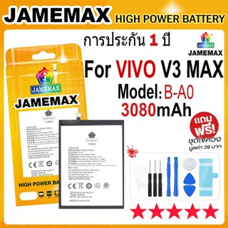 JAMEMAX แบตเตอรี่ VIVO V3MAX Battery Model B-A0 (3080mAh) ฟร…