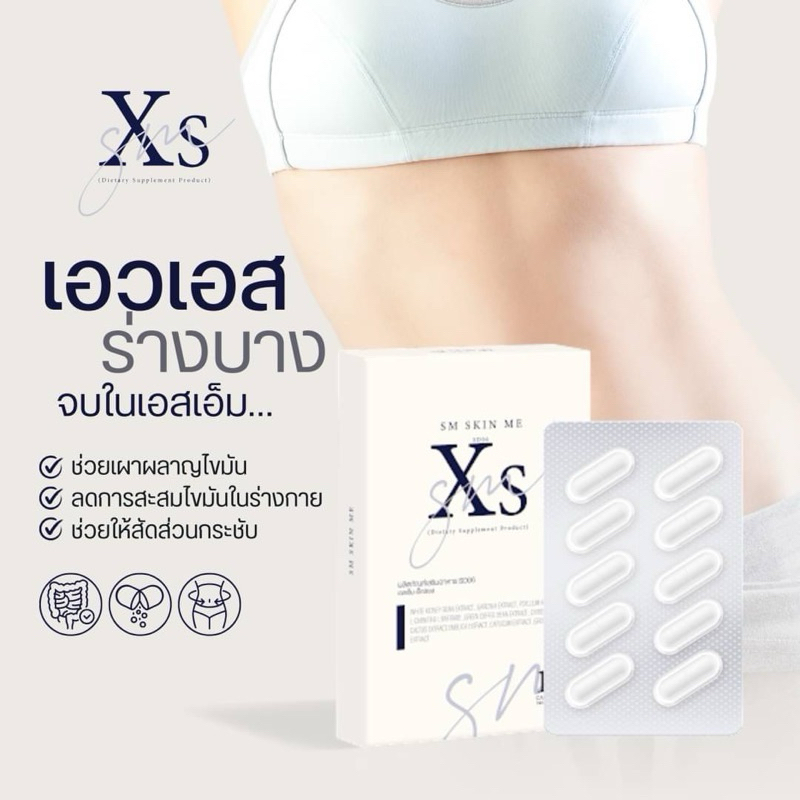 𝐗𝐬 𝐒𝐦 𝐒𝐤𝐢𝐧 𝐌𝐞 ยาลดเม็ดขาวคุมหิวดีมาก