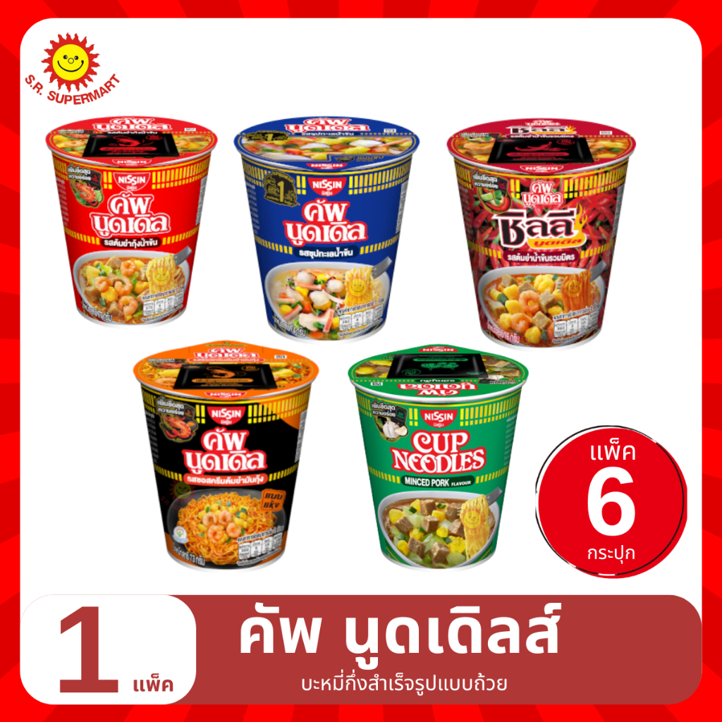 นิสชินคัพนูดเดิล แพ็ค 6 กระปุก