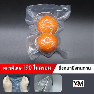 🍭ถุงอัดสูญญากาศ🍭16x24 17x25 18x25 20x25 20x30 22x32 25x30 25x35 28x35 28x40 30x40 32x45