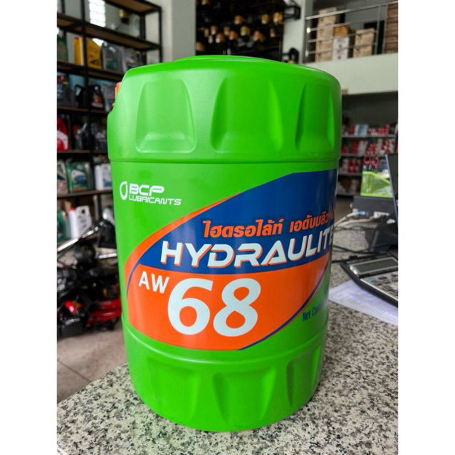 น้ำมันไฮดรอลิค บางจาก เบอร์32,46,68 18ลิตร