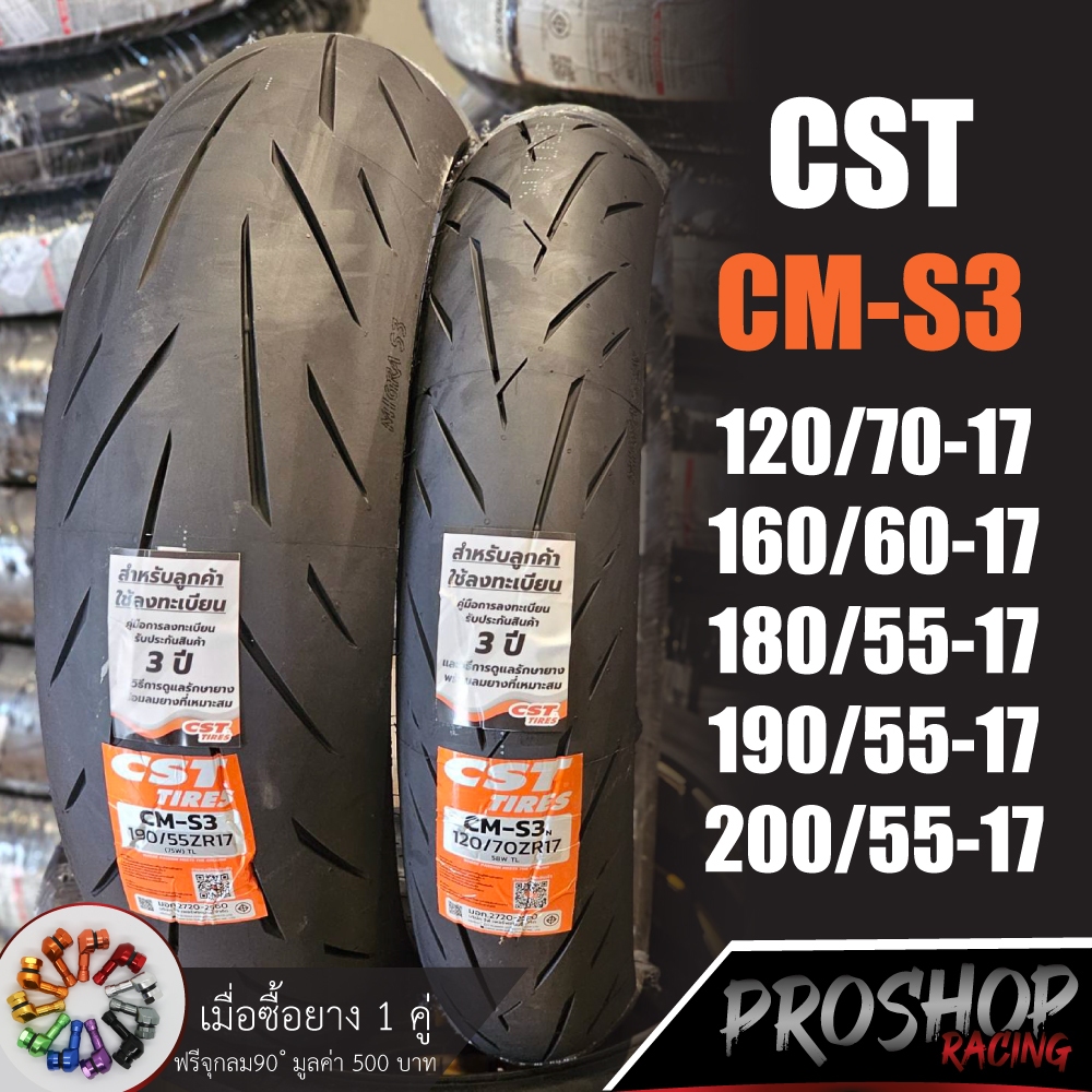 ยาง CST CM S3 & S3N ขนาด 120 160 180 190 200 ขอบ 17 ยางปี 2024 ลายใหม่ CBR650