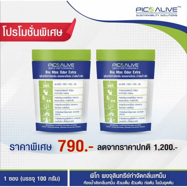 Bio Max Odor Extra (100g) จำนวน 2ซอง