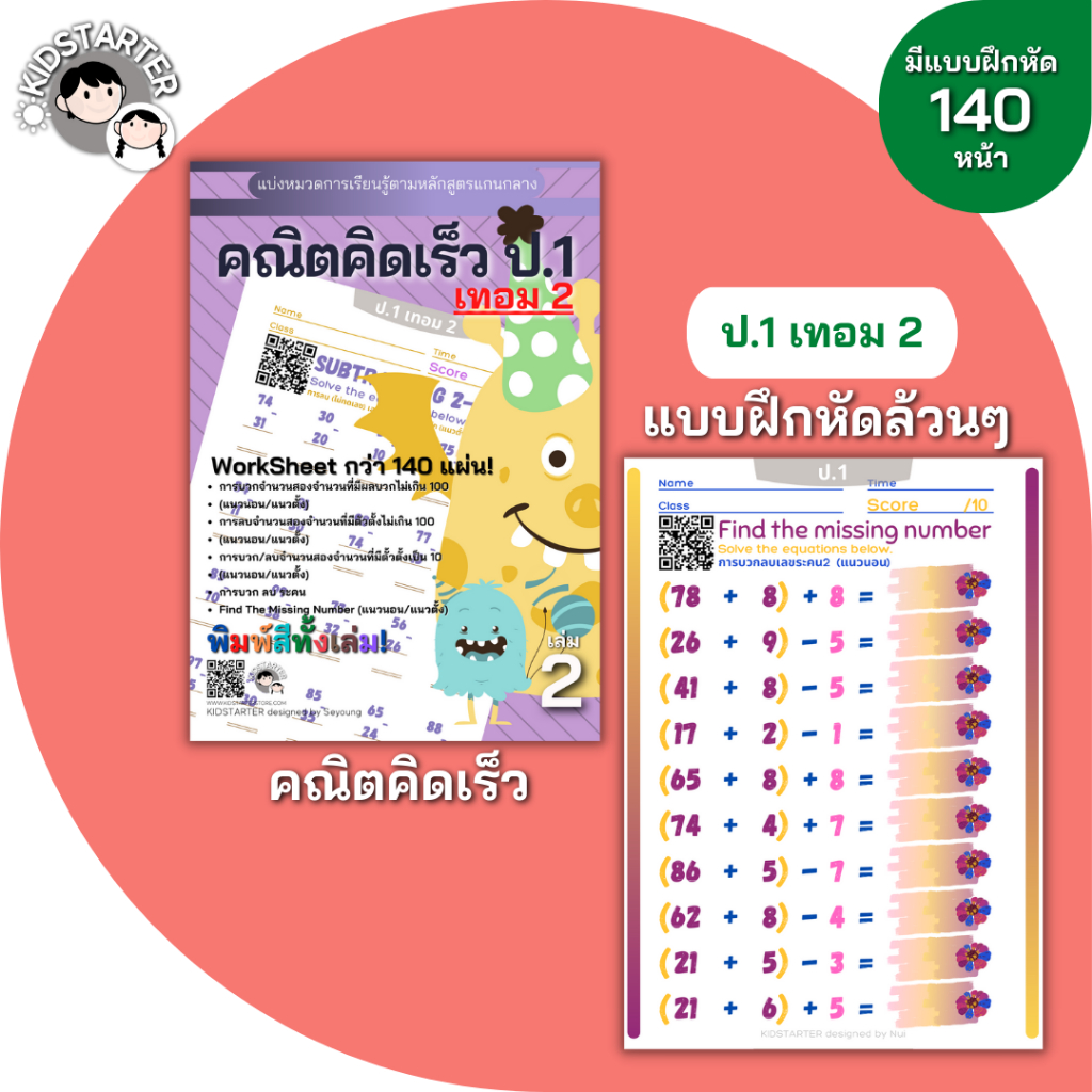 คณิตศาสตร์ป. 1 (เทอม2) คณิตคิดเร็ว บวกลบเลข บวกลบคูณหาร แบบฝึกหัด เด็ก ป 3 แบบฝึกหัดป 3 คณิตศาสตร์ worksheet