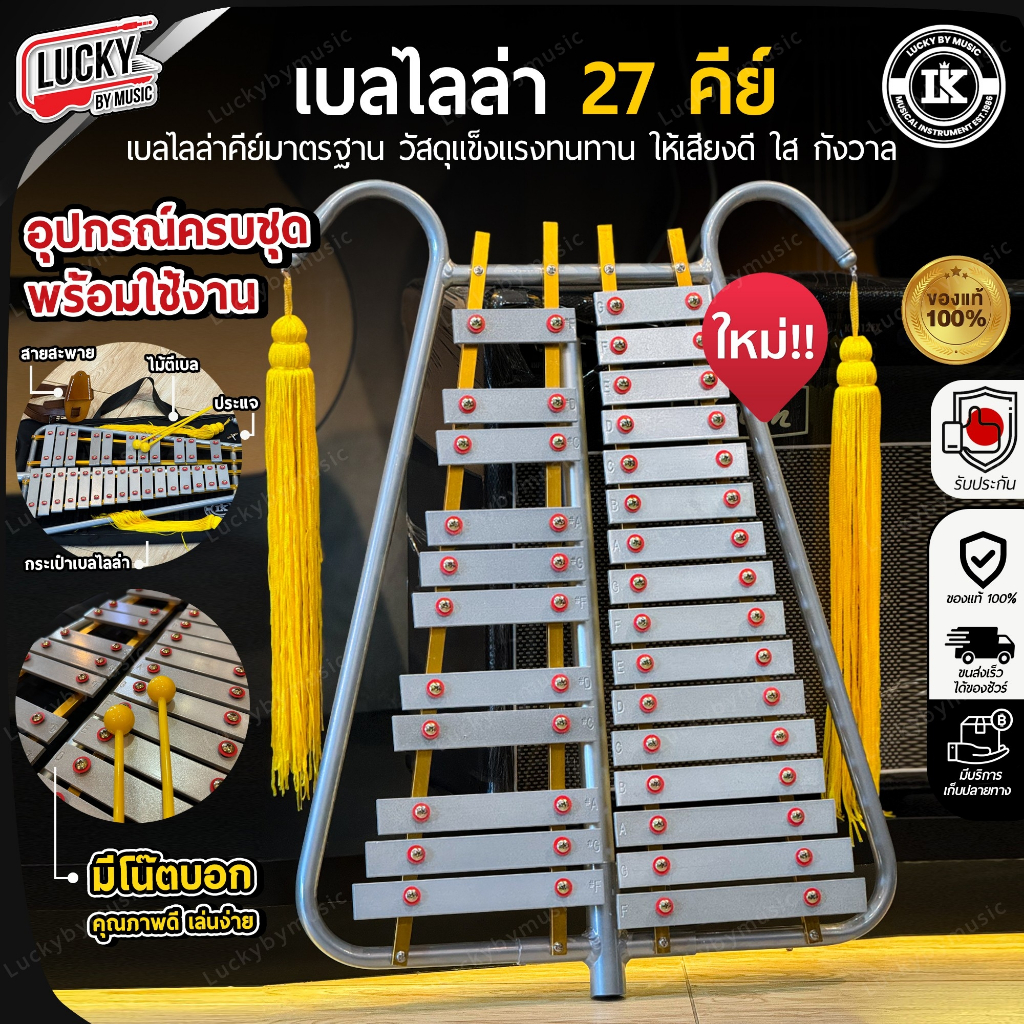 [ส่วนลด500-📸] เบลไลล่า LK-ST ขนาด 27 คีย์ เบลไลร่า / เบลไลลา ครบชุด เลือกรุ่นได้ ฟรี พู่ห้อย/ไม้ตี/สายสะพายหนัง/กระเป๋า