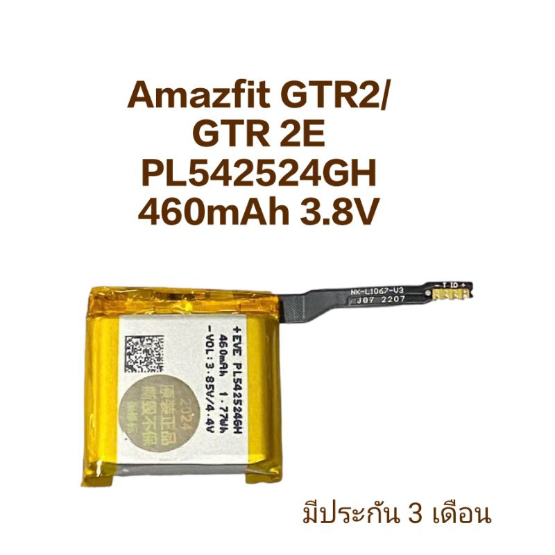 แบตเตอรี่ Amazfit GTR 2 / GTR 2E แบตเตอรี่นาฬิกา สมาร์ทวอทช์ แบตนาฬิกา Battery Smart Watch Amazfit Battery PL542524GH