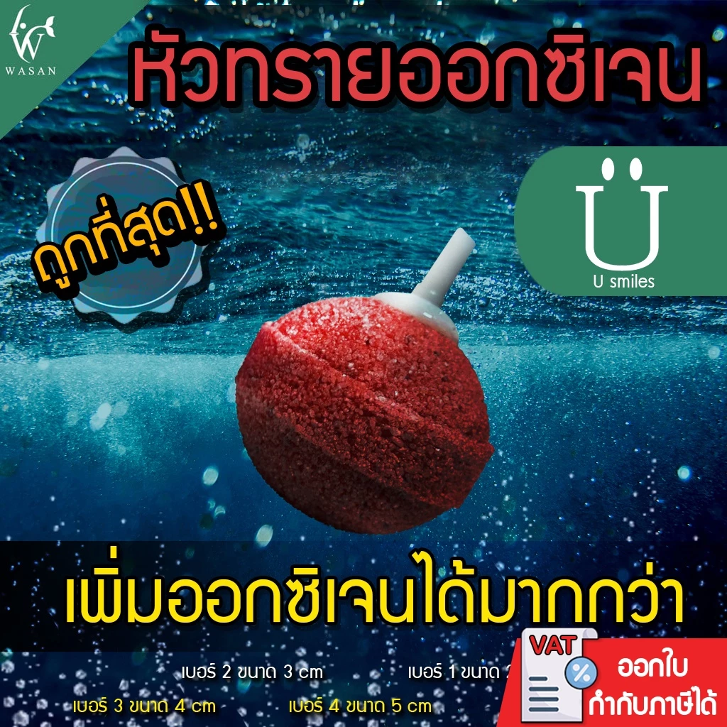 หัวทราย หัวออกซิเจนตู้ปลา - รูปที่ 1