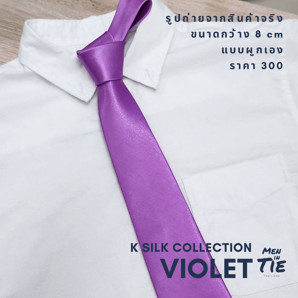 MEN IN TIE เนคไทแบบผูกเองรุ่น Violet เนคไทสีม่วงอมแดง กว้าง 8cm