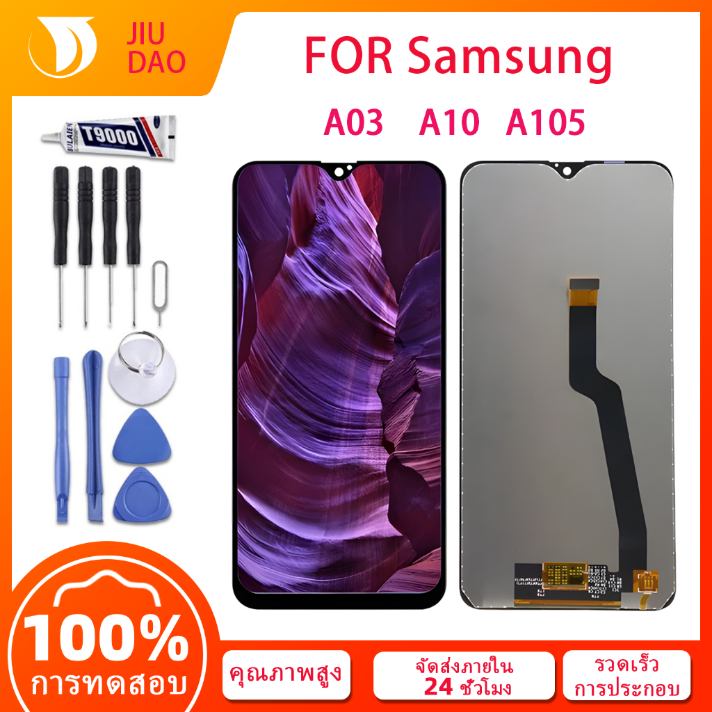 จอ Samsung A03 A10 A105 หน้าจอ ฟรีเครื่องมือซ่อม+กาว Samsung A03 A10 A105 จอ+ธัช จอชุด LCD ของแท้ 100%