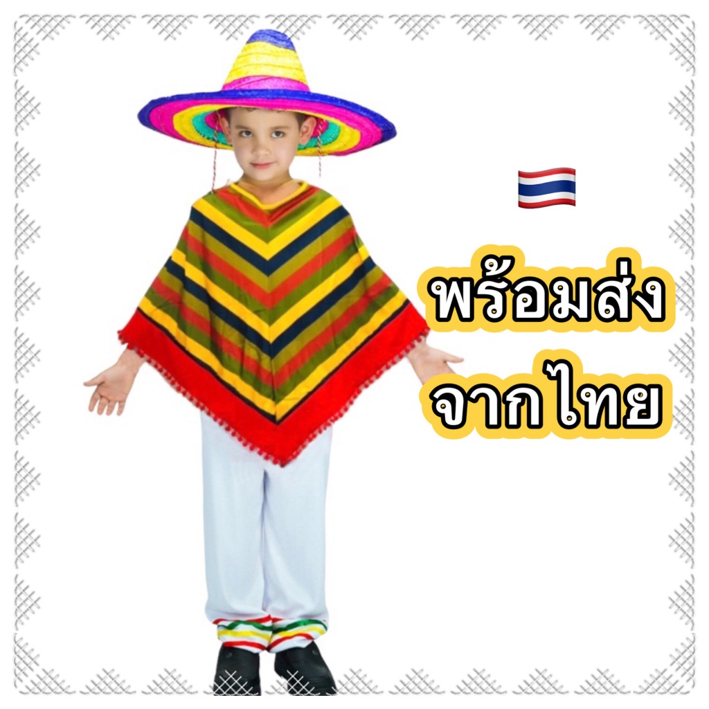 🔥ส่งฟรี EMS🔥 ชุดเม็กซิโก พร้อม หมวก เด็กผู้ชาย ชุดเมกซิโก เด็ก mexico mexican kid boy costume