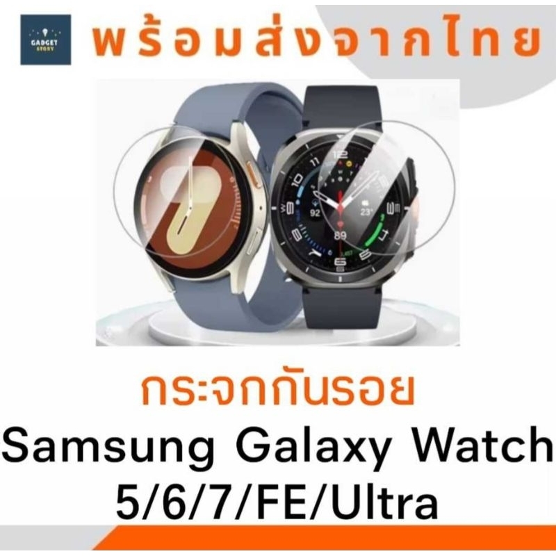 กระจกกันรอย Samsung Galaxy Watch 5 6 7 40 มม 44 มม FE Ultra
