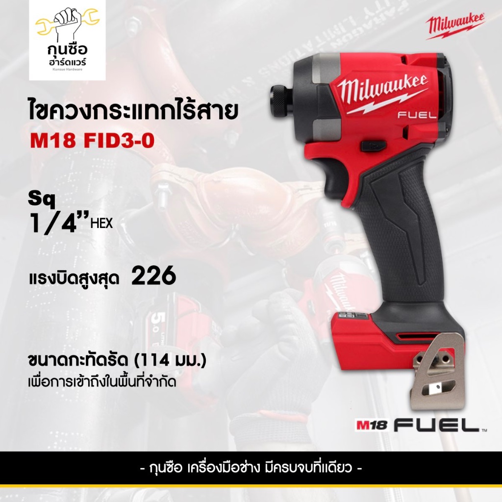 มิลวอกี M18 FID3-0 เครื่องมือไฟฟ้าแบบไร้สาย Rotary Tool