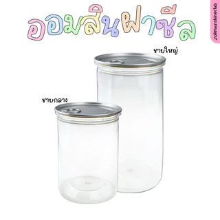 กระปุกออมสิน3ไซส์ #กระปุกออมสิน #มินิมอล #สติ๊กเกอร์