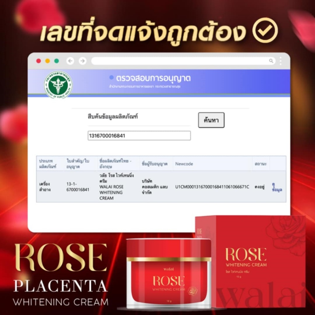 {ส่งฟรี ส่งไวมาก} แท้💯 โปร 5 แถม 1 ครีมกุหลาบ กระปุกแดง Walai Rose ครีมบำรุงผิวหน้า ครีมทาหน้า - รูปที่ 4