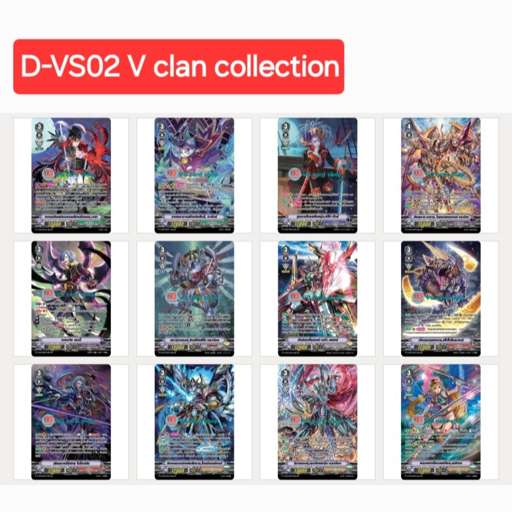 แยกใบ V Special Series 02 (D-VS02) : V CLAN COLLECTION Vol.2 แวนการ์ด