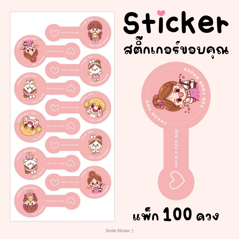 [ส่งไว] สติ๊กเกอร์สายคาด Thank You แพ็ก 100 ดวง ลายการ์ตูนเด็กน่ารัก สีชมพูสดใส 3x6cm