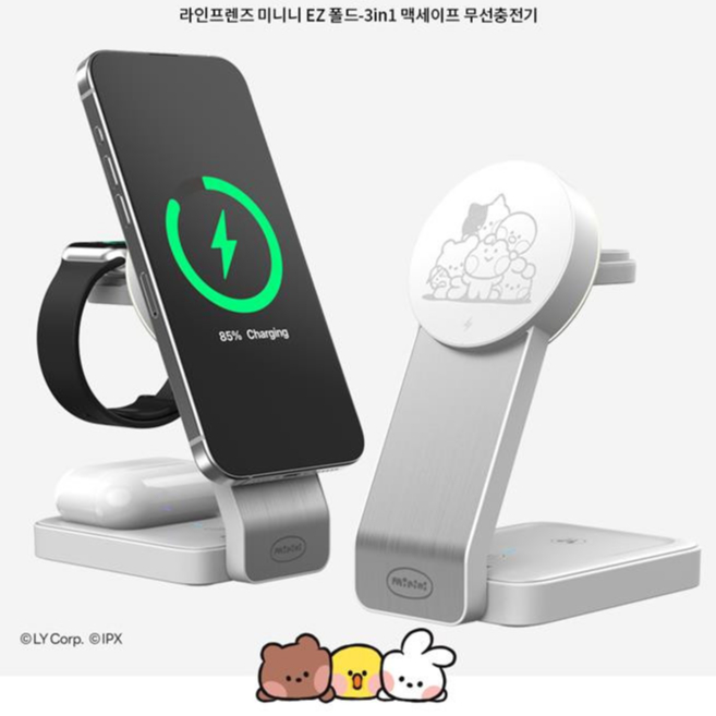 ( พร้อมส่ง ) Linefriends EZ Fold - 3 in 1 Magsafe Charging Station แท่นชาร์จไร้สายพร้อมกันถึง 3 อุปกรณ์